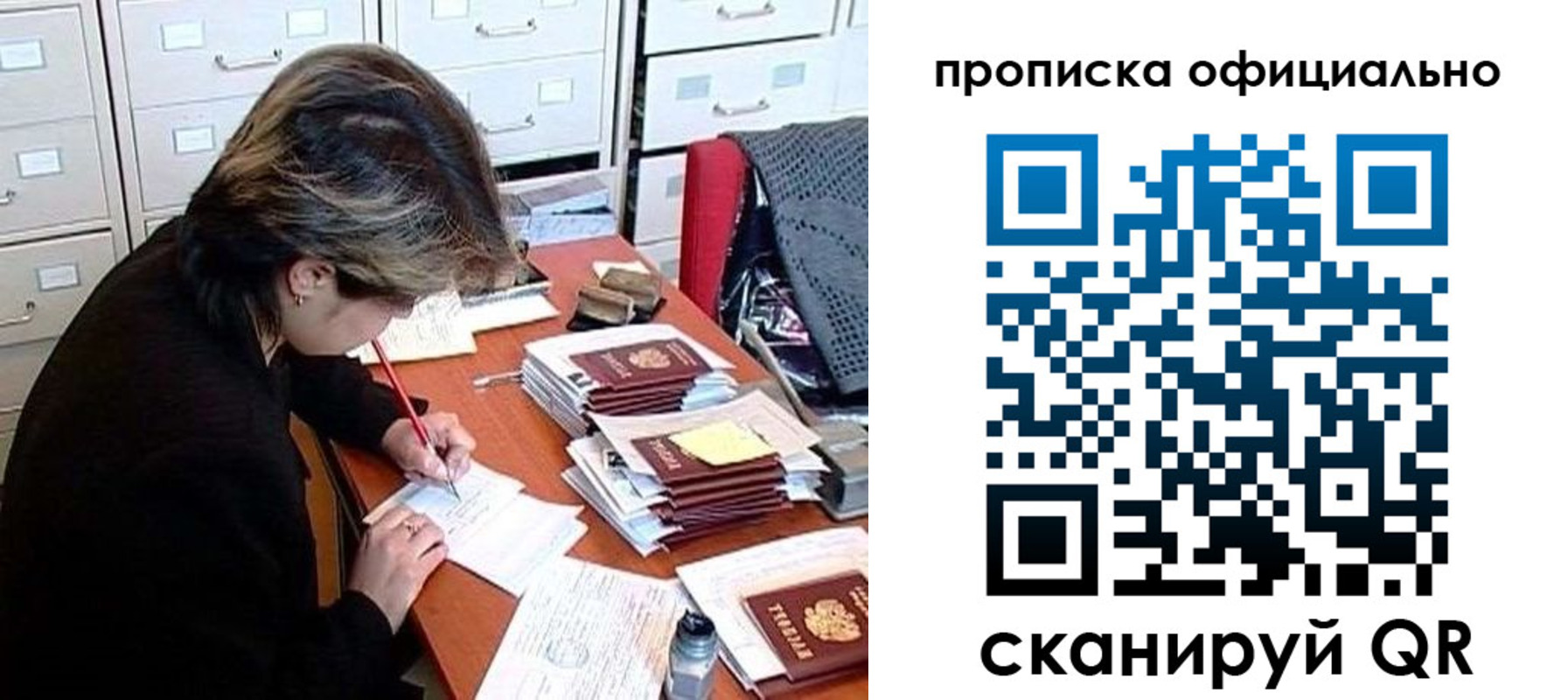 прописка для работы в Беломорске